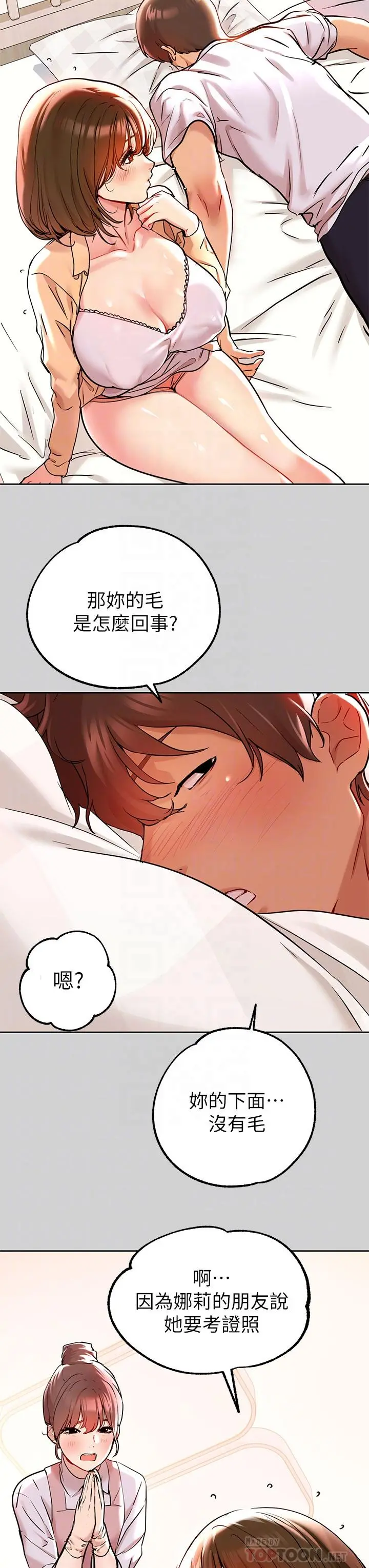 富家女姐姐 第9话-姐姐的妖体 第12页