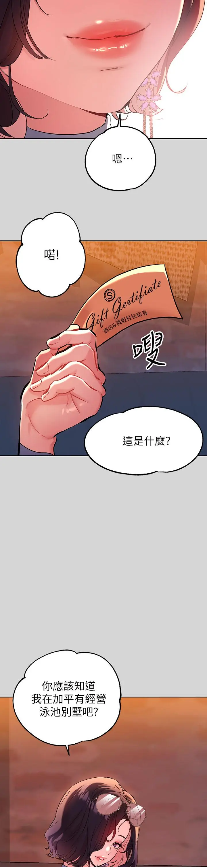 富家女姐姐 第9话-姐姐的妖体 第26页