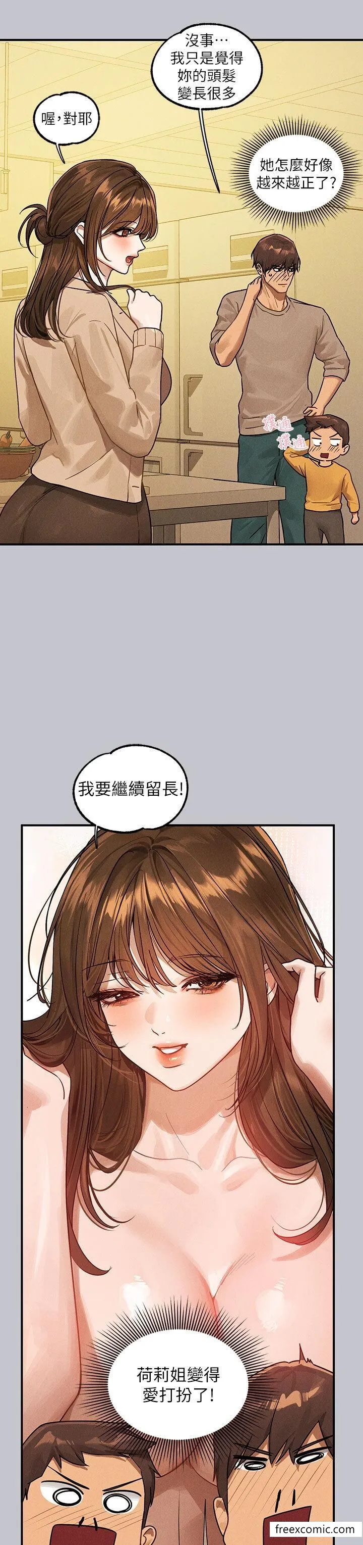 富家女姐姐 第134話-你可以隨時「使用」我 第13页