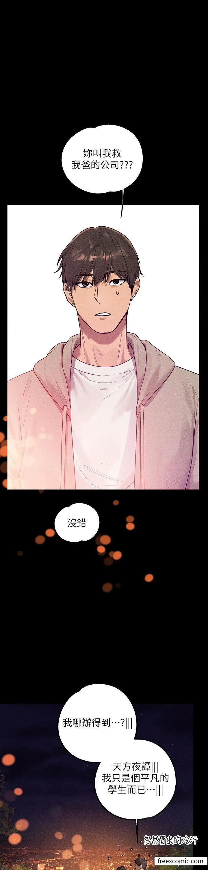 富家女姐姐 第134話-你可以隨時「使用」我 第49页