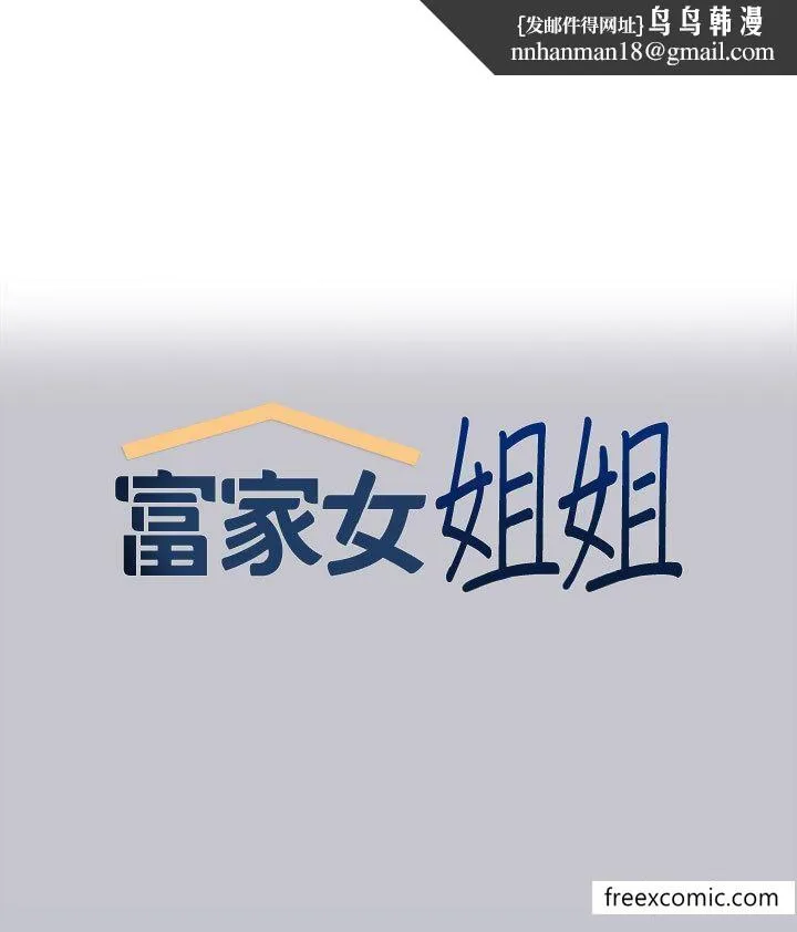 富家女姐姐 第134話-你可以隨時「使用」我 第1页