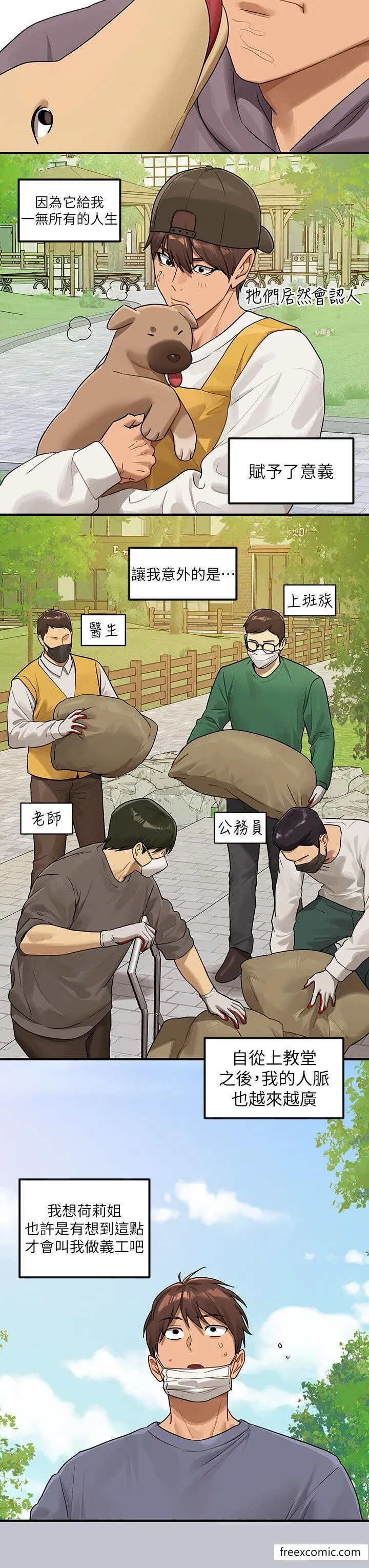 富家女姐姐 第134話-你可以隨時「使用」我 第9页