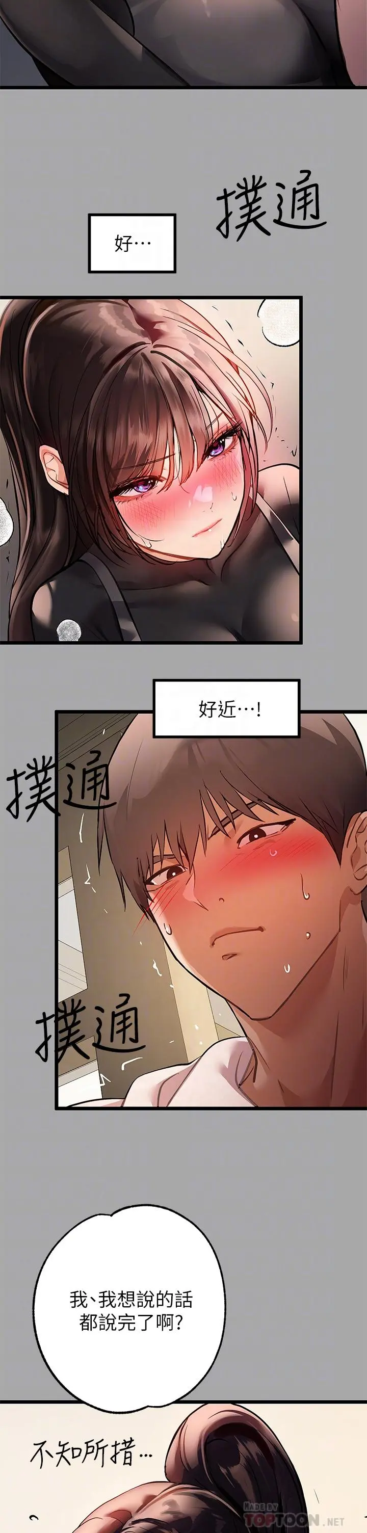 富家女姐姐 第61话-性慾爆发的娜莉 第14页