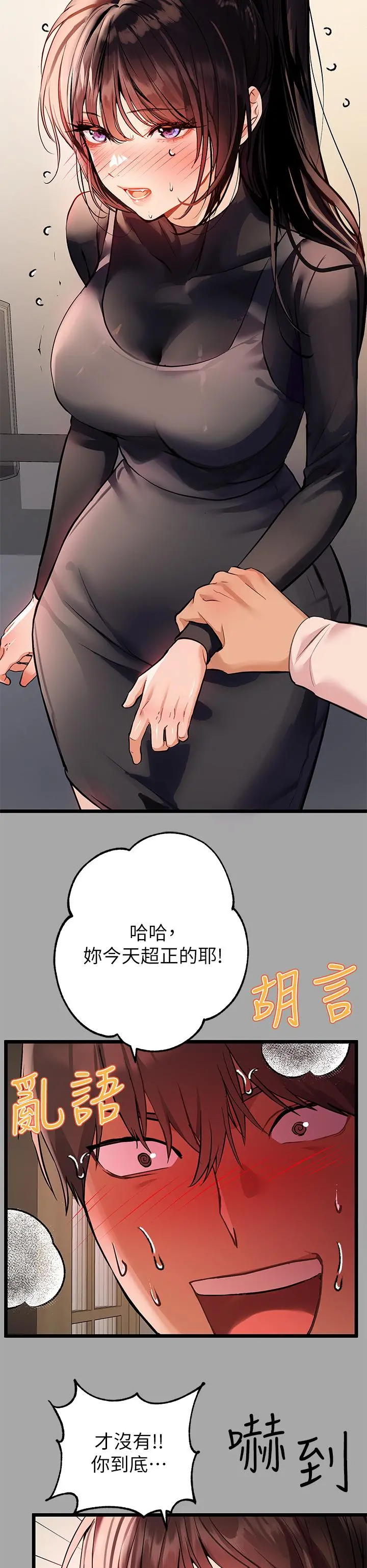 富家女姐姐 第61话-性慾爆发的娜莉 第15页