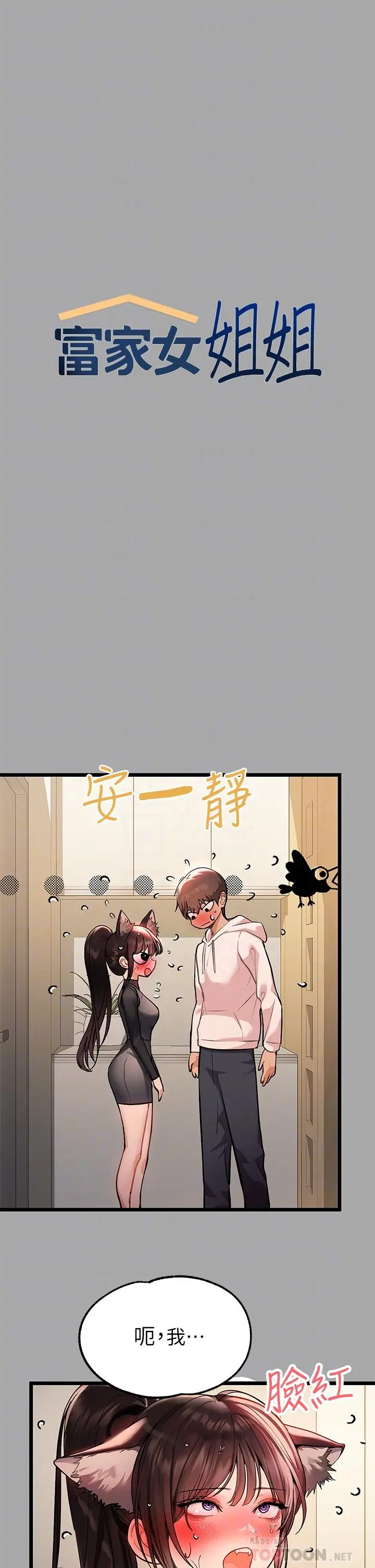 富家女姐姐 第61话-性慾爆发的娜莉 第10页