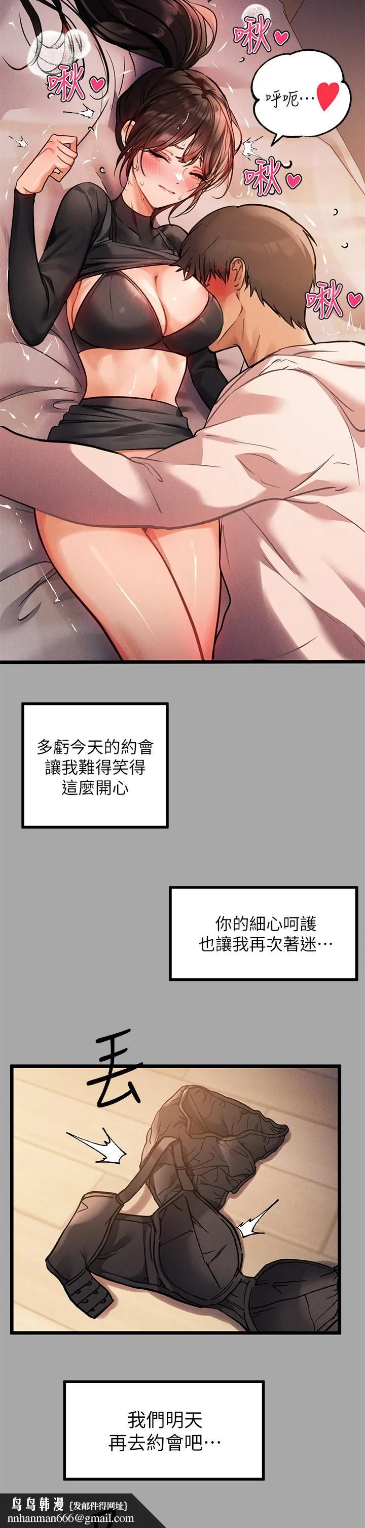 富家女姐姐 第61话-性慾爆发的娜莉 第21页