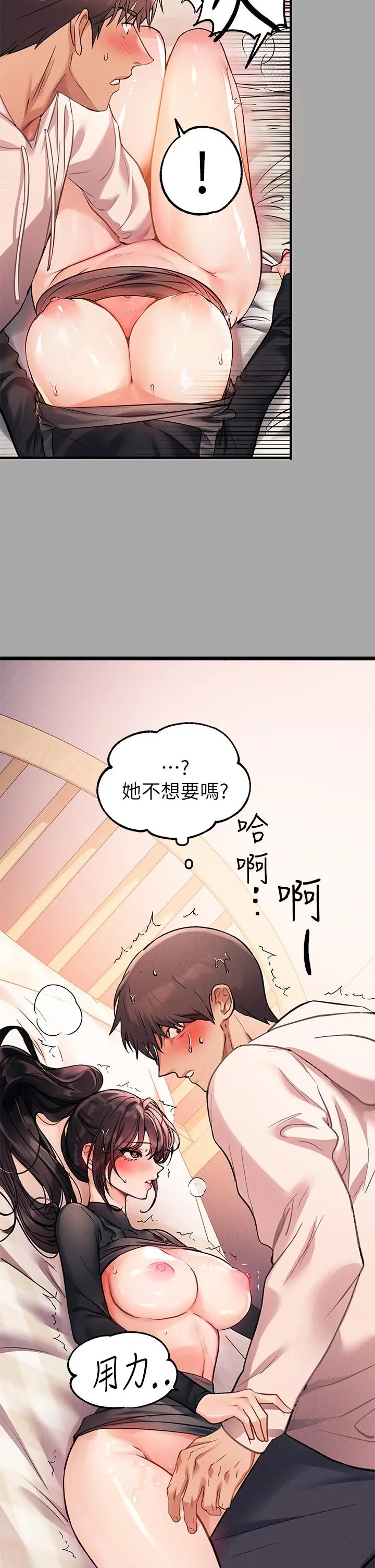 富家女姐姐 第61话-性慾爆发的娜莉 第28页