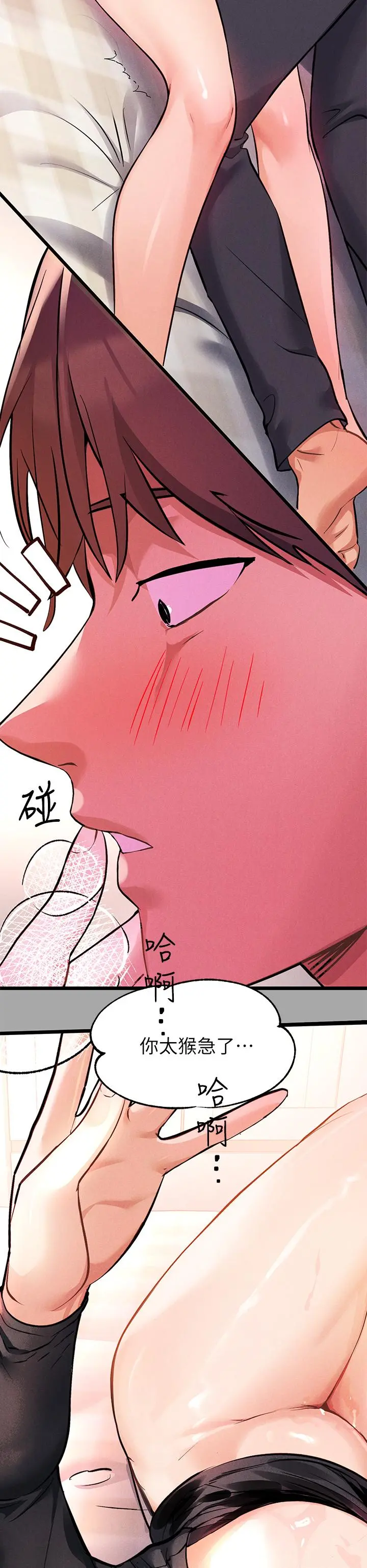 富家女姐姐 第61话-性慾爆发的娜莉 第29页