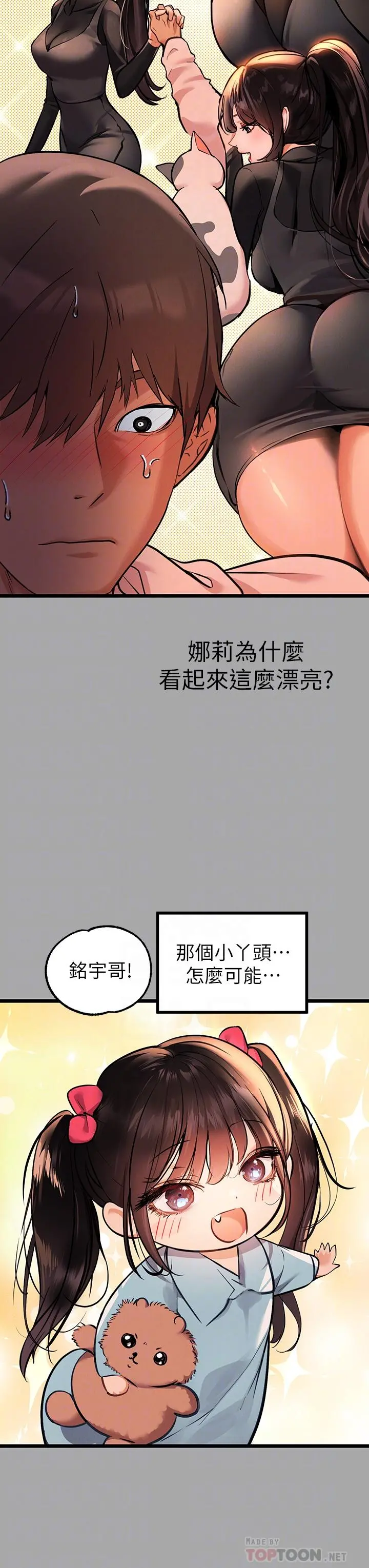 富家女姐姐 第61话-性慾爆发的娜莉 第4页