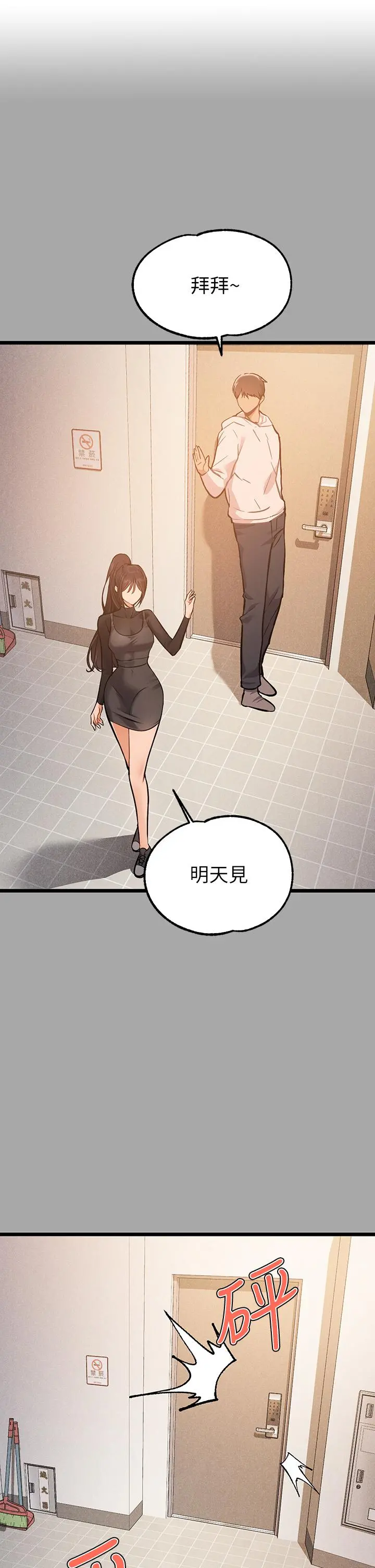 富家女姐姐 第61话-性慾爆发的娜莉 第2页