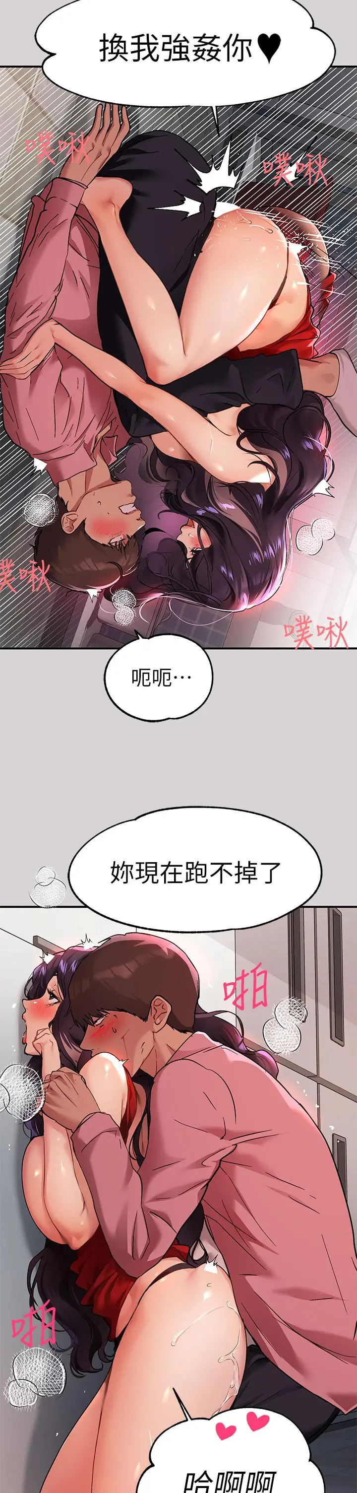 富家女姐姐 第34话-与宥拉姐的性爱对决 第24页
