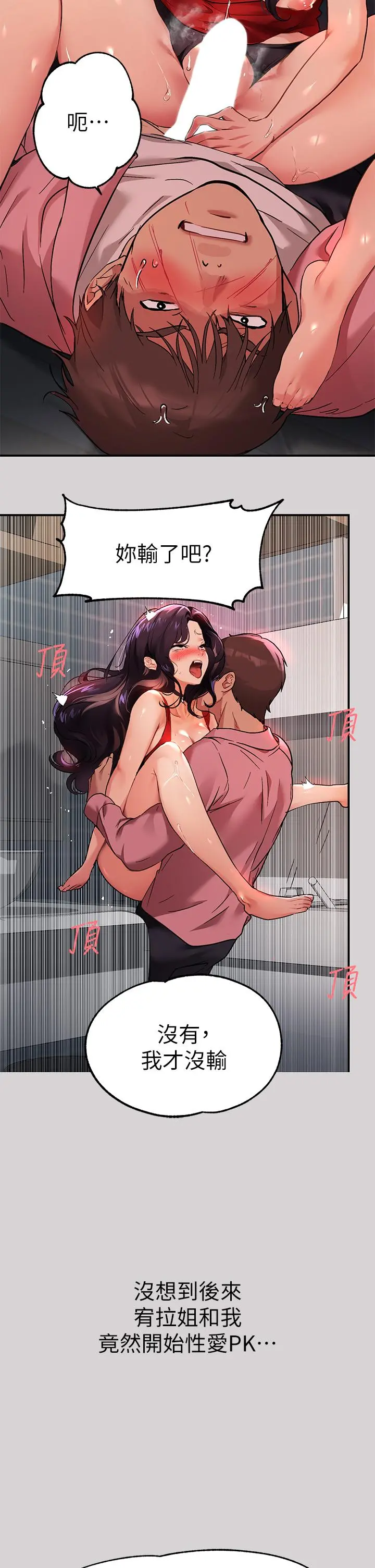 富家女姐姐 第34话-与宥拉姐的性爱对决 第23页