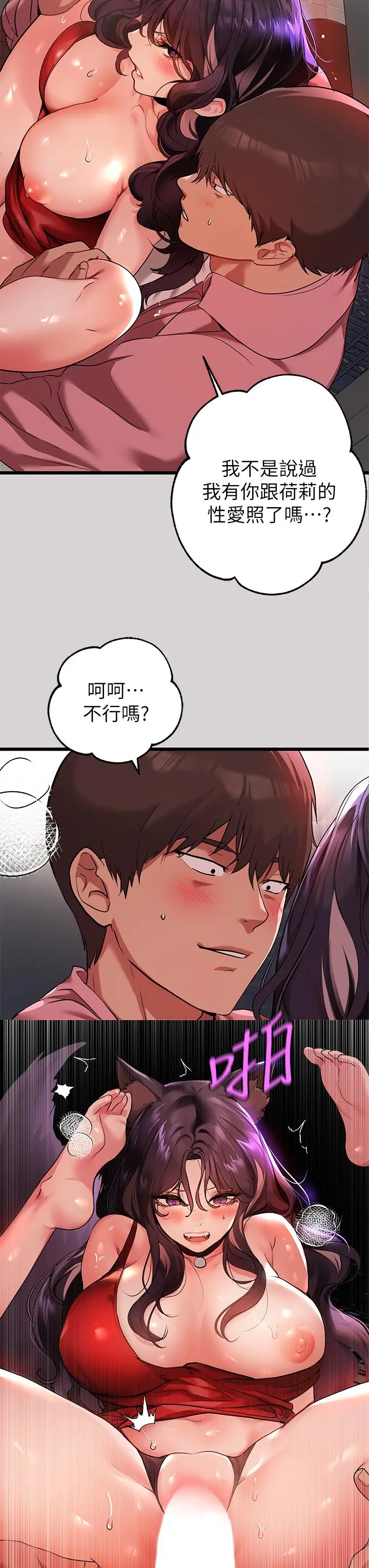 富家女姐姐 第34话-与宥拉姐的性爱对决 第5页