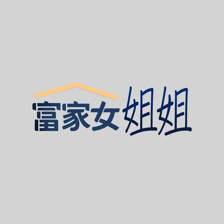 富家女姐姐 第34话-与宥拉姐的性爱对决 第2页
