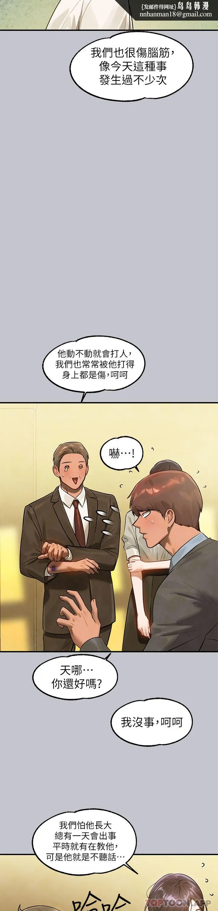 富家女姐姐 第101话-晚点来我房间 第22页