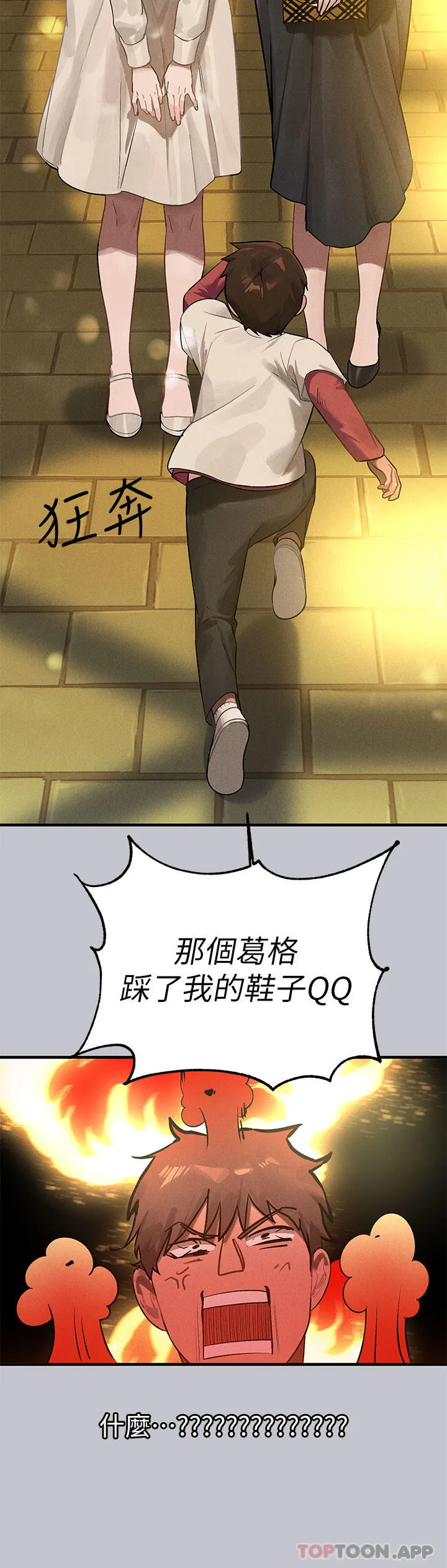 富家女姐姐 第101话-晚点来我房间 第11页