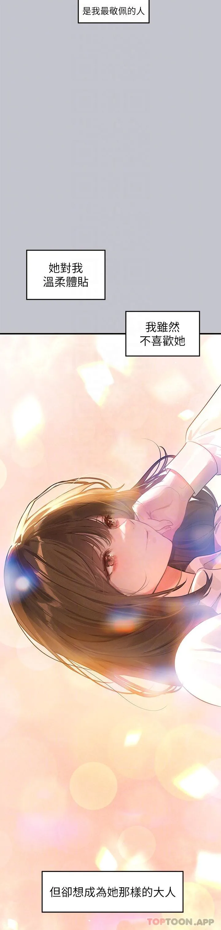 富家女姐姐 第101话-晚点来我房间 第32页