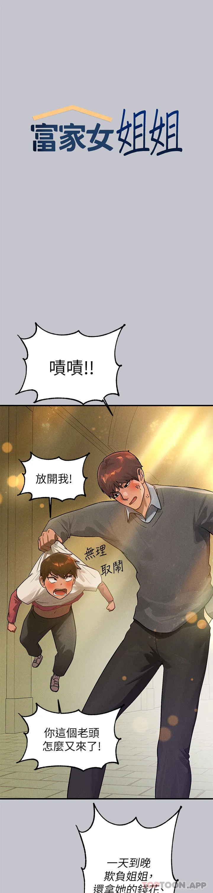 富家女姐姐 第101话-晚点来我房间 第8页