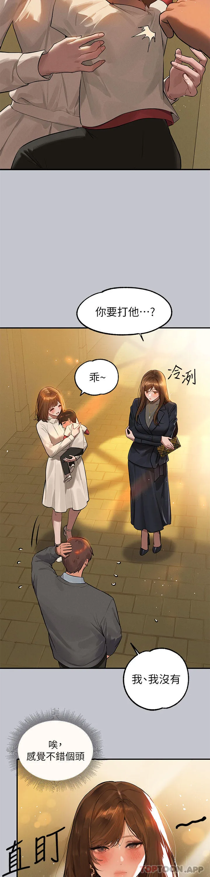 富家女姐姐 第101话-晚点来我房间 第13页