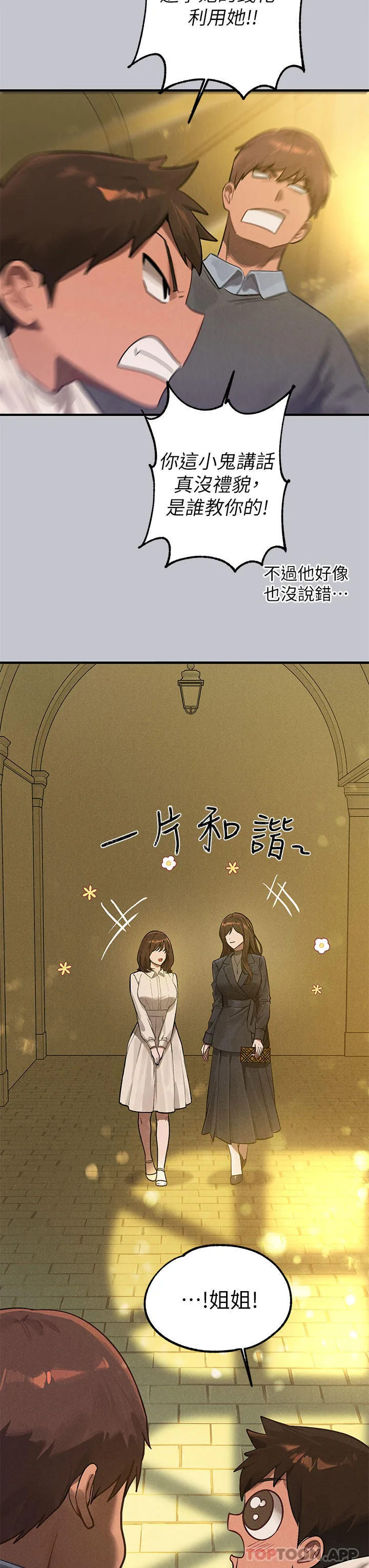 富家女姐姐 第101话-晚点来我房间 第9页