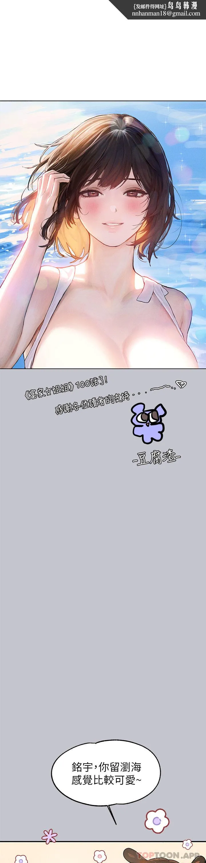 富家女姐姐 第101话-晚点来我房间 第1页