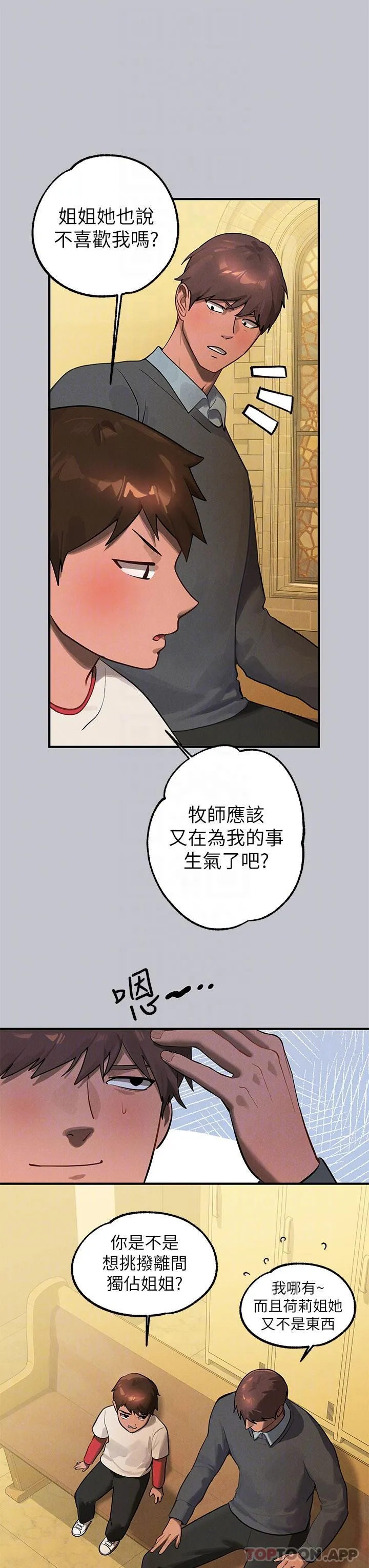 富家女姐姐 第101话-晚点来我房间 第28页