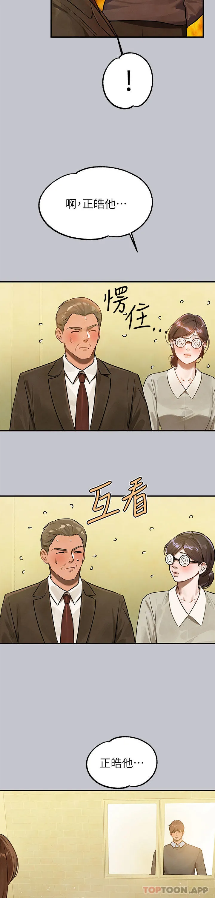 富家女姐姐 第101话-晚点来我房间 第19页