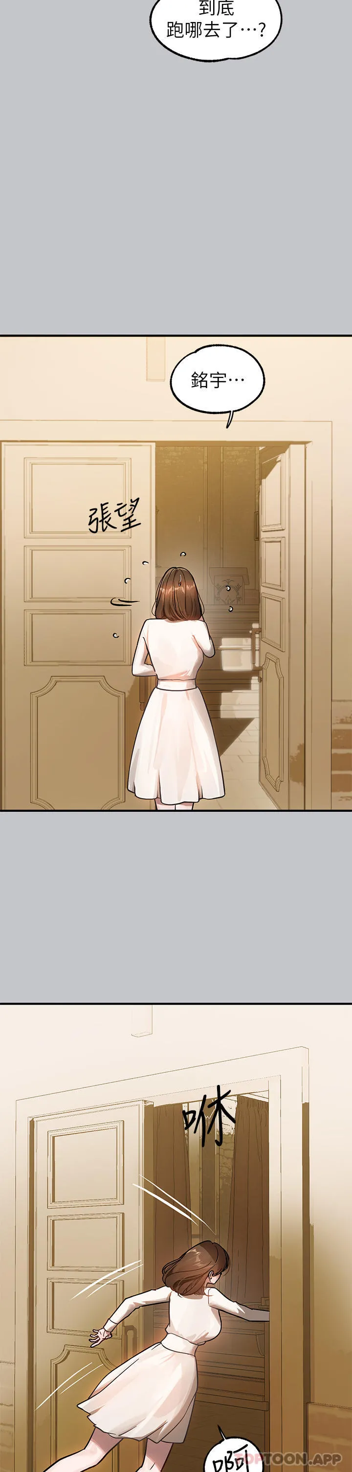 富家女姐姐 第101话-晚点来我房间 第36页