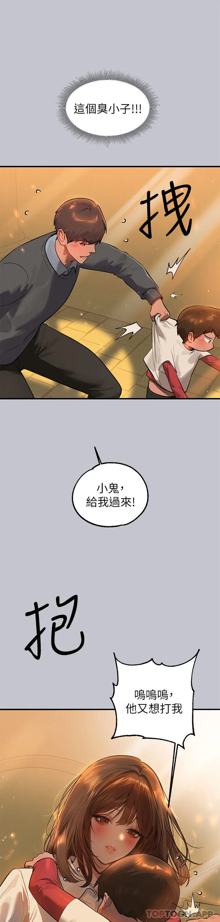 富家女姐姐 第101话-晚点来我房间 第12页