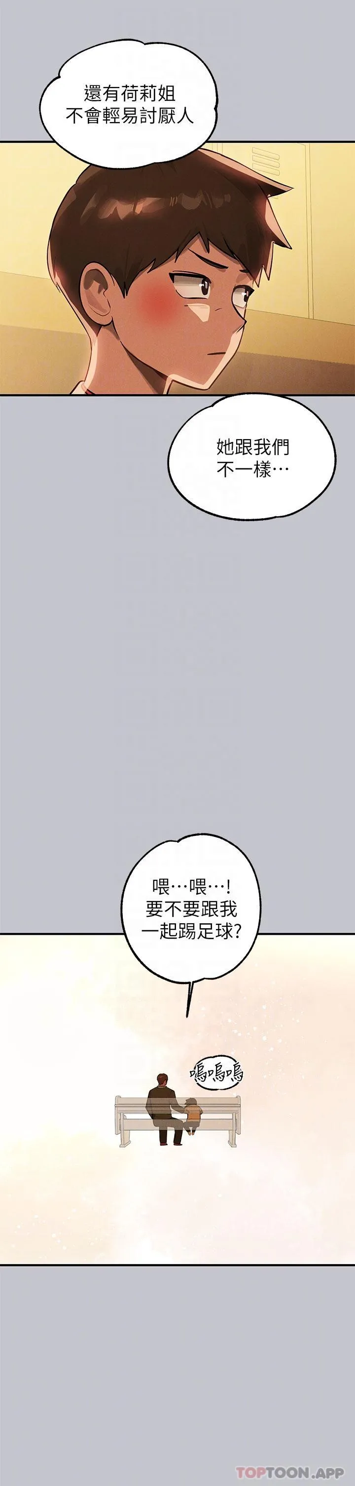 富家女姐姐 第101话-晚点来我房间 第30页