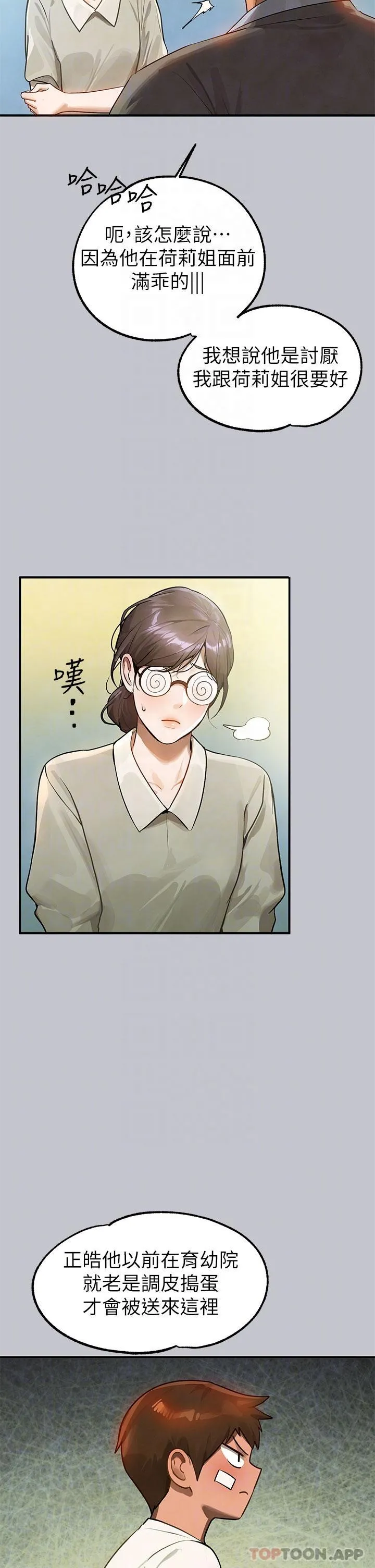 富家女姐姐 第101话-晚点来我房间 第21页
