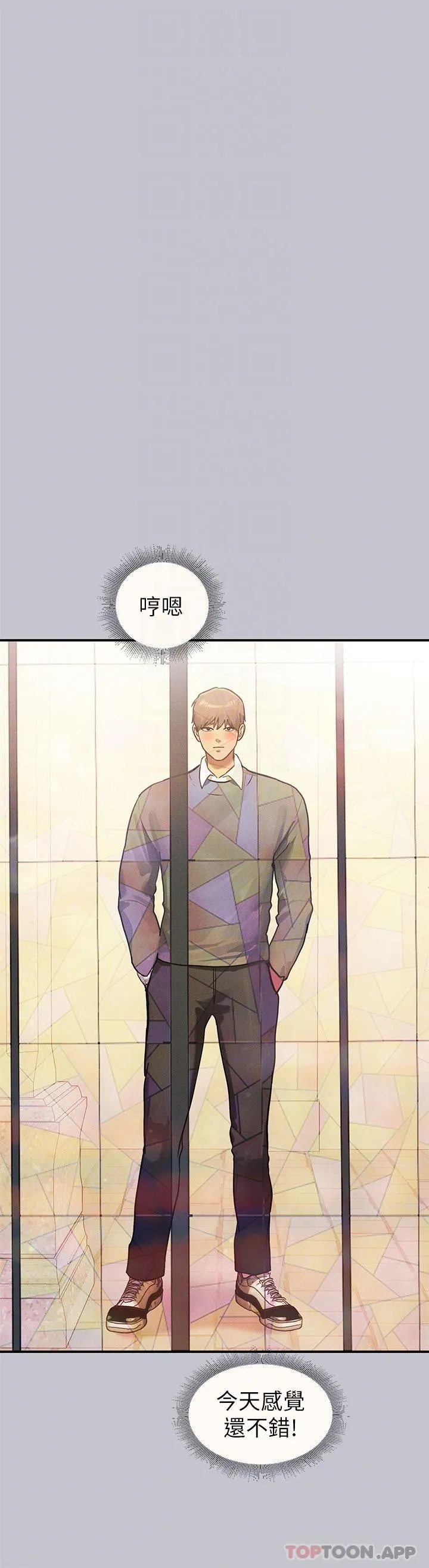 富家女姐姐 第101话-晚点来我房间 第6页