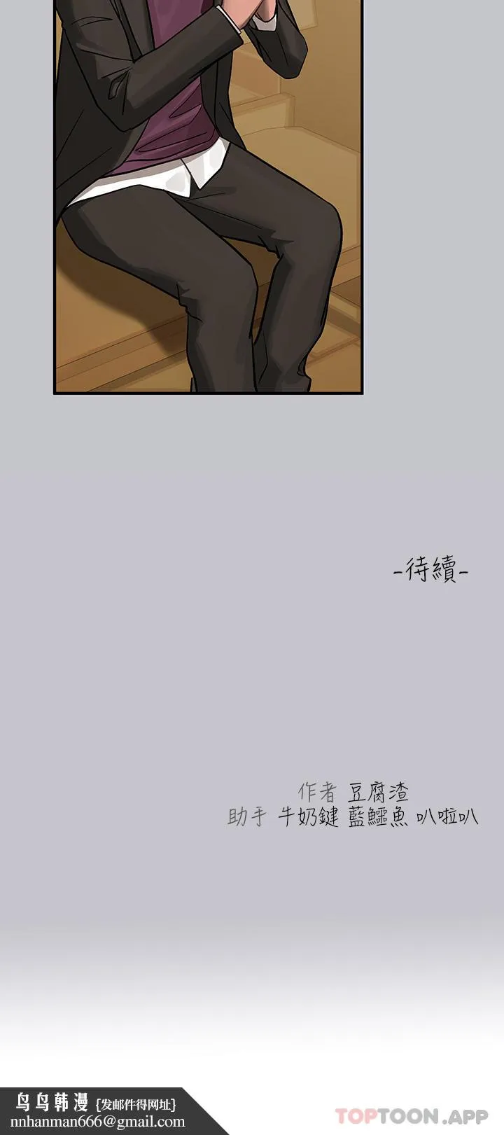 富家女姐姐 第101话-晚点来我房间 第43页