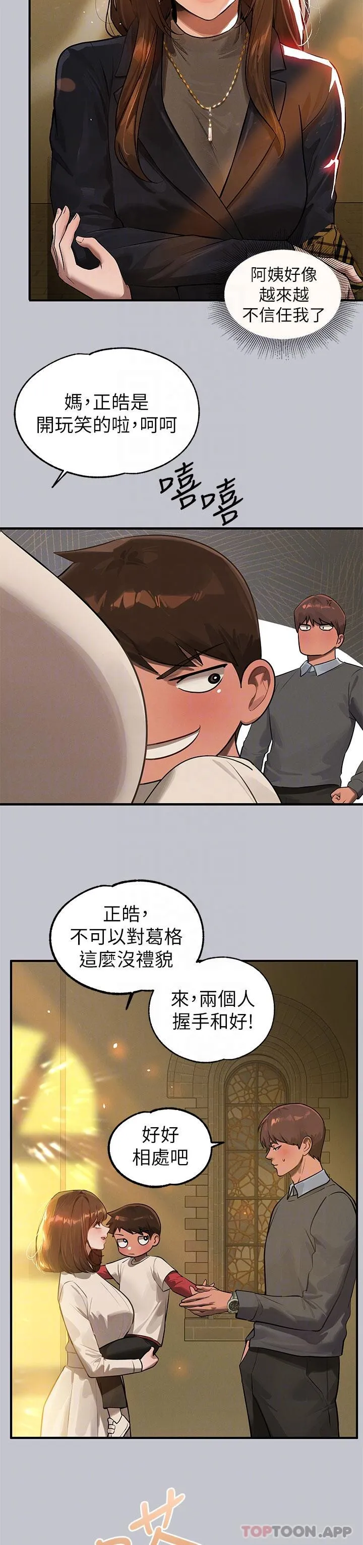富家女姐姐 第101话-晚点来我房间 第14页