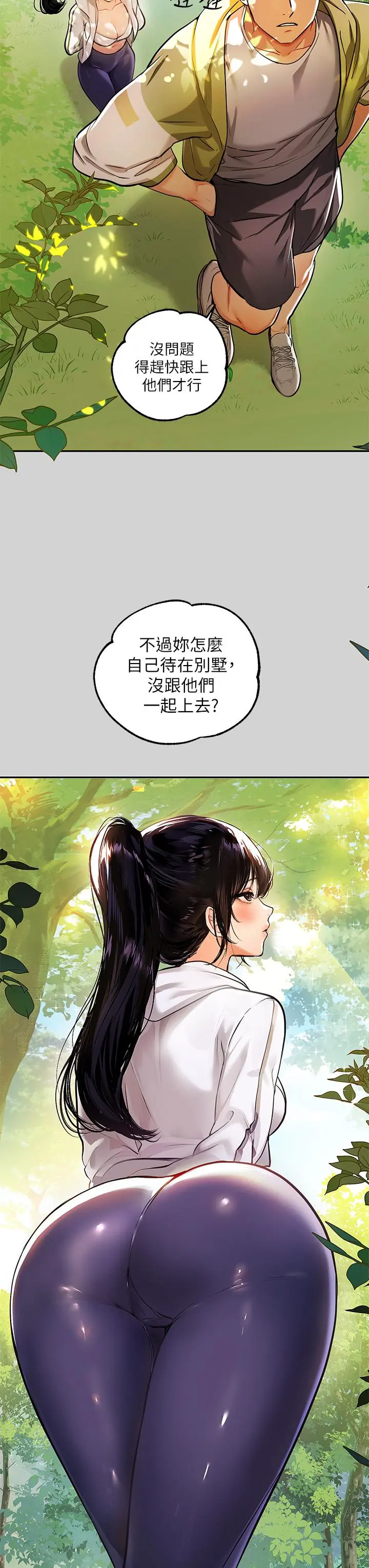 富家女姐姐 第19话-傲娇娜莉的诱惑 第13页