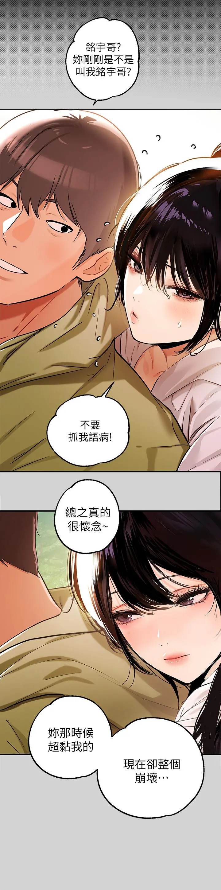 富家女姐姐 第19话-傲娇娜莉的诱惑 第25页