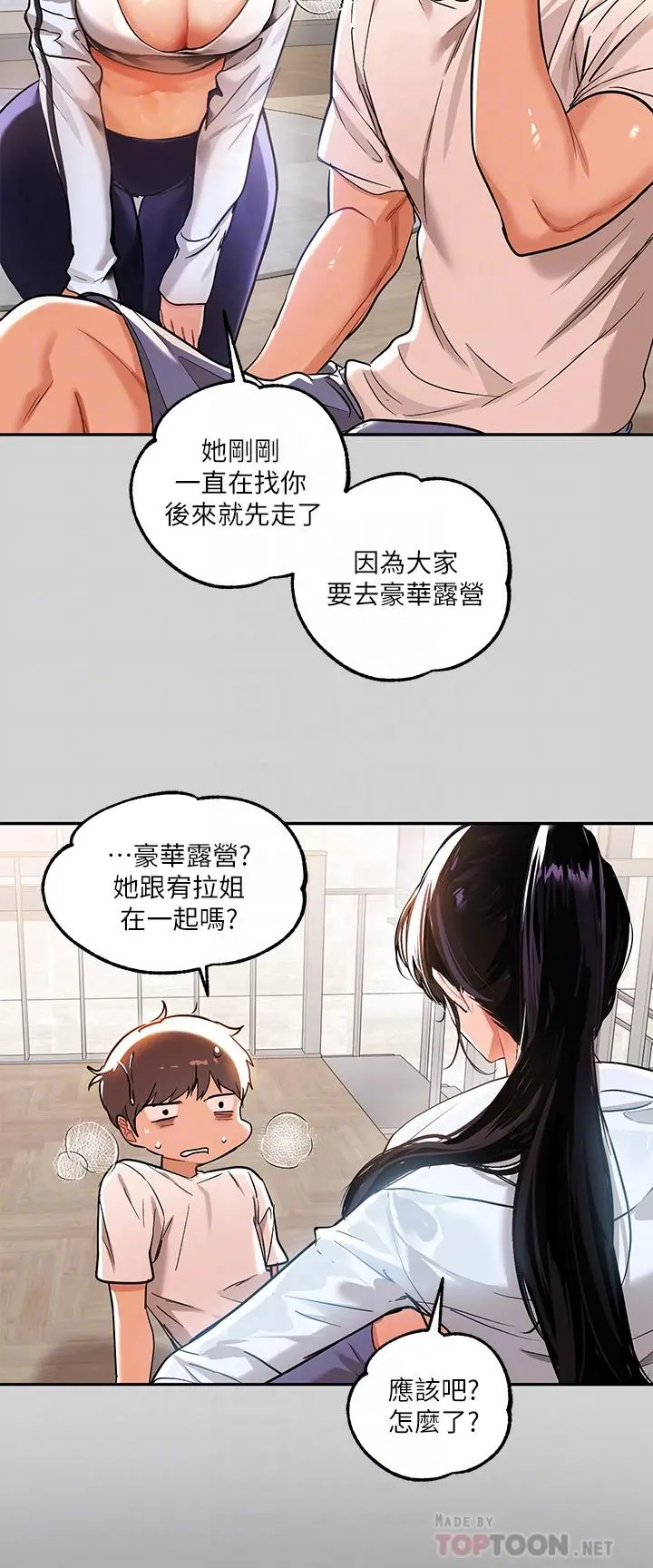富家女姐姐 第19话-傲娇娜莉的诱惑 第10页