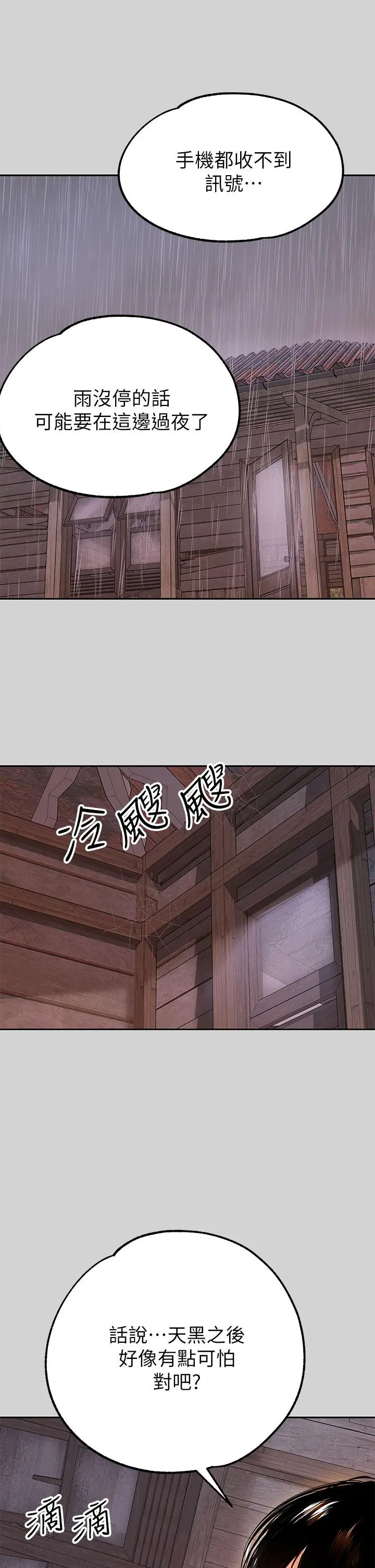 富家女姐姐 第19话-傲娇娜莉的诱惑 第34页
