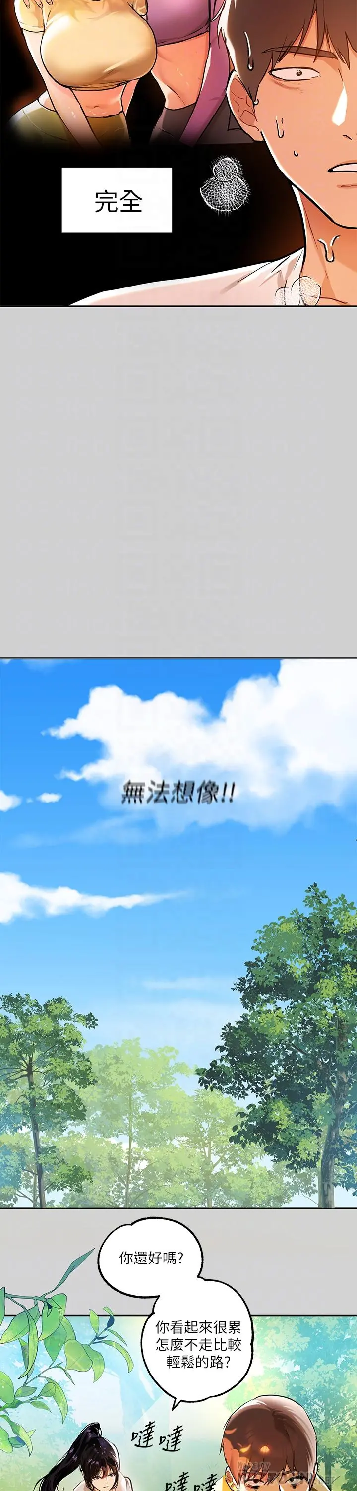富家女姐姐 第19话-傲娇娜莉的诱惑 第12页