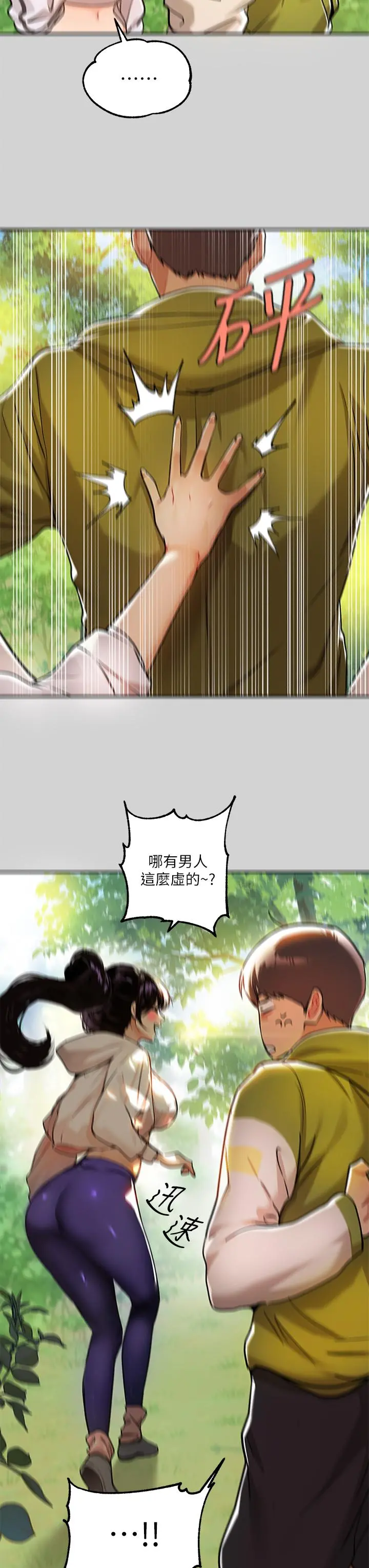 富家女姐姐 第19话-傲娇娜莉的诱惑 第17页