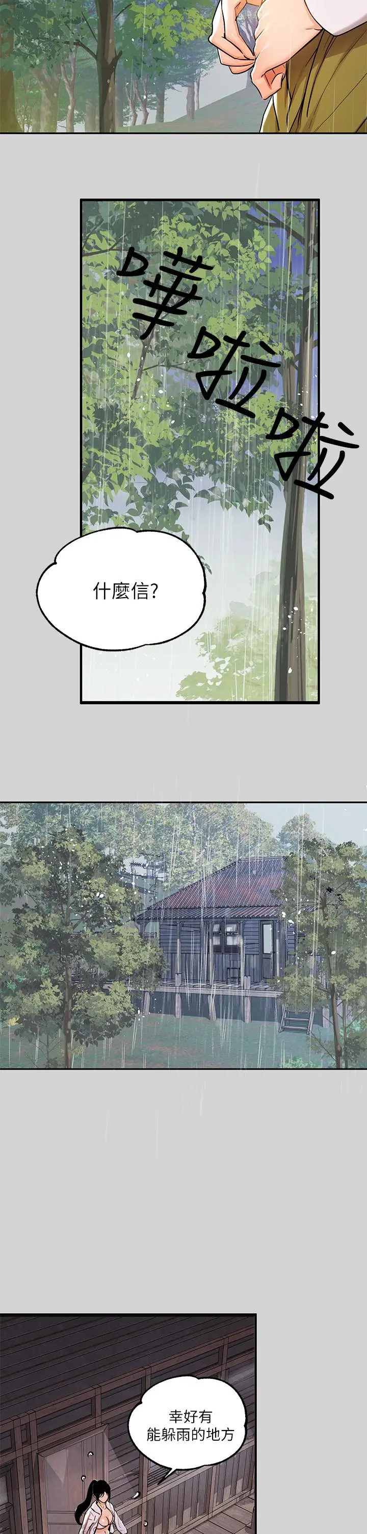 富家女姐姐 第19话-傲娇娜莉的诱惑 第27页