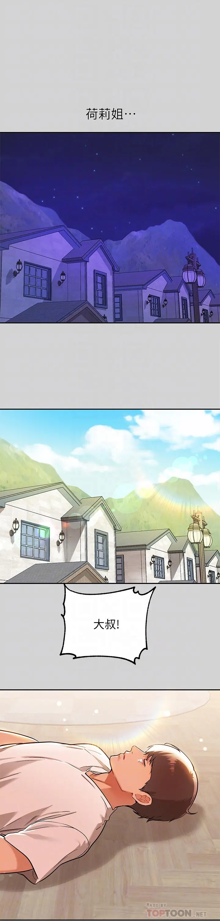 富家女姐姐 第19话-傲娇娜莉的诱惑 第8页