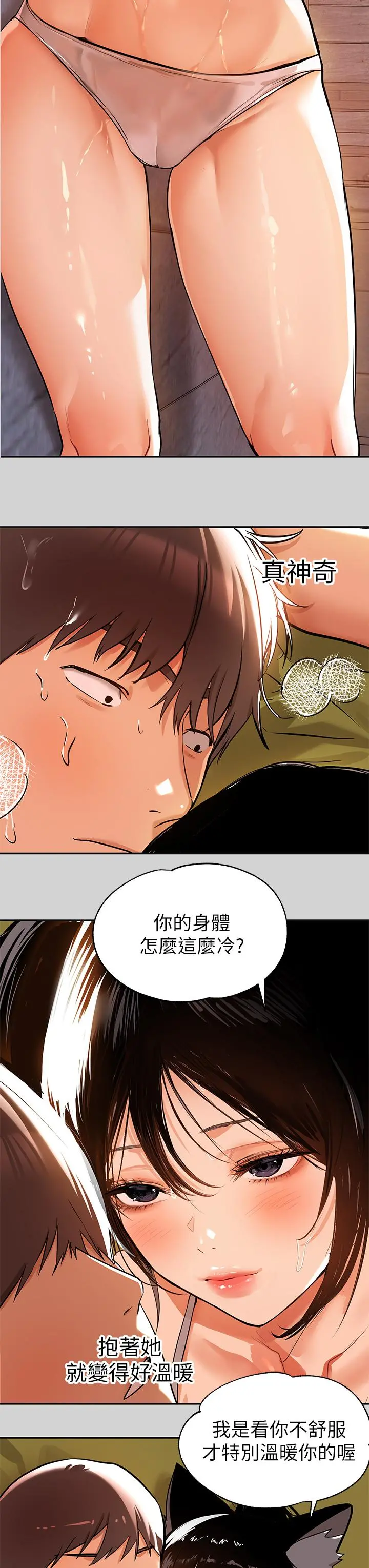 富家女姐姐 第19话-傲娇娜莉的诱惑 第32页