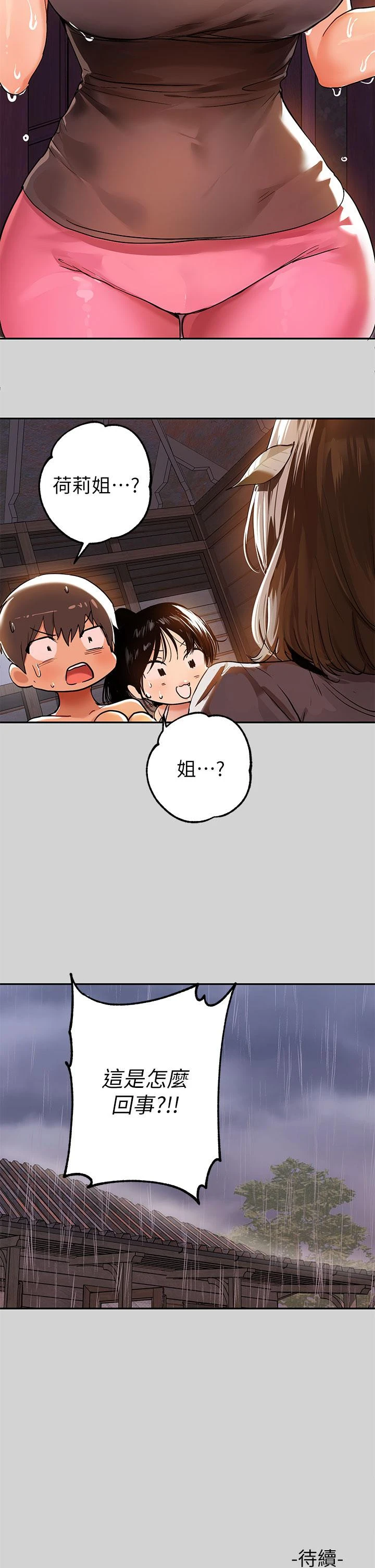 富家女姐姐 第19话-傲娇娜莉的诱惑 第37页