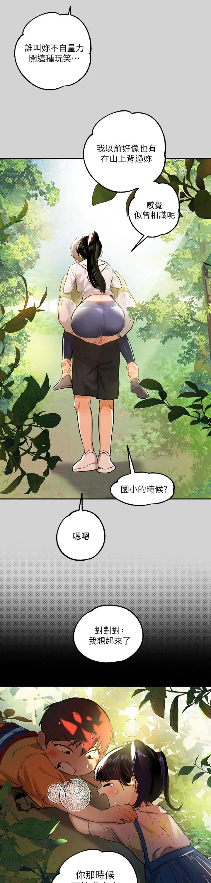 富家女姐姐 第19话-傲娇娜莉的诱惑 第23页