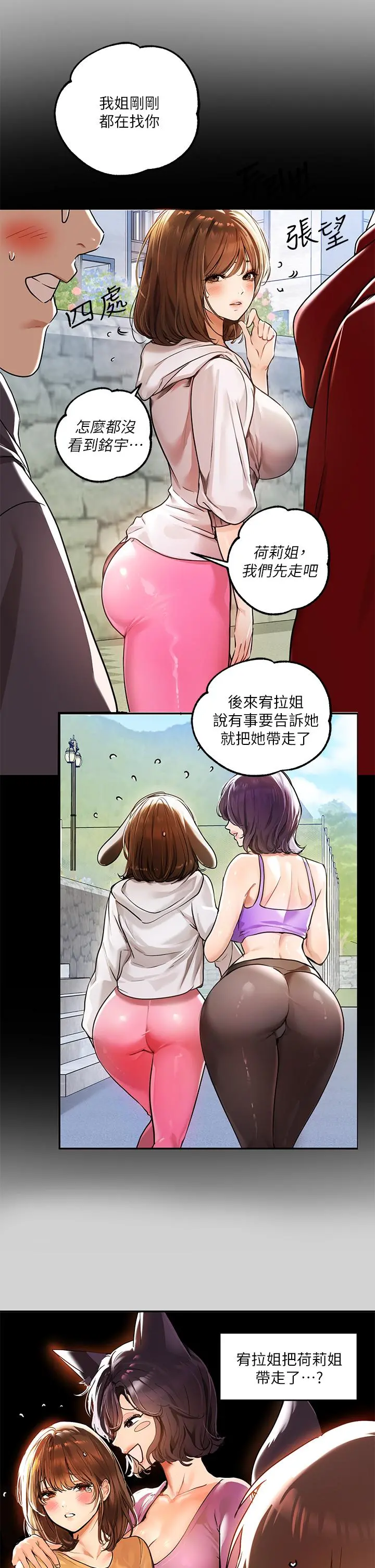 富家女姐姐 第19话-傲娇娜莉的诱惑 第11页