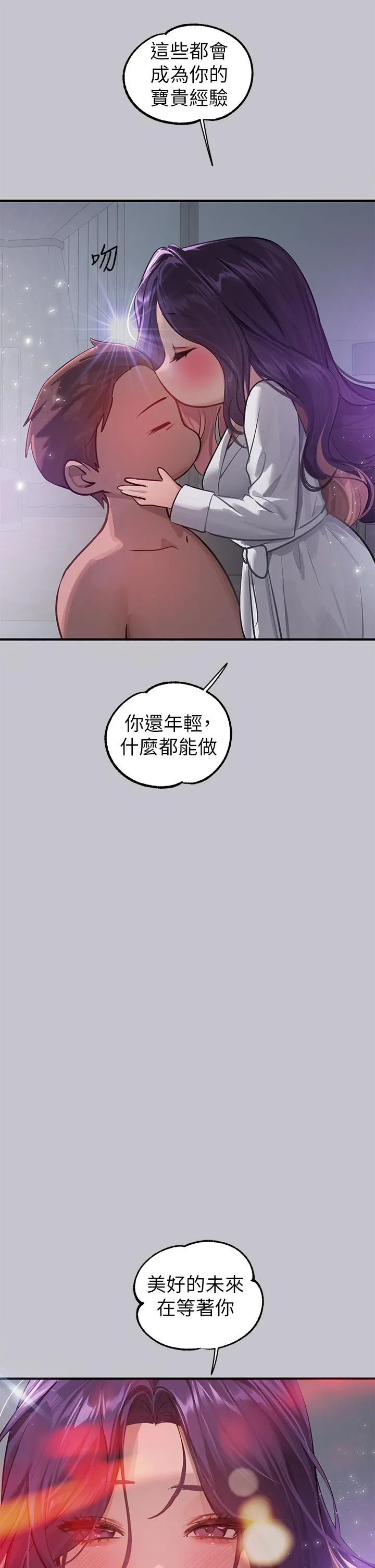 富家女姐姐 第111话-你可以帮我「保密」吗？ 第35页