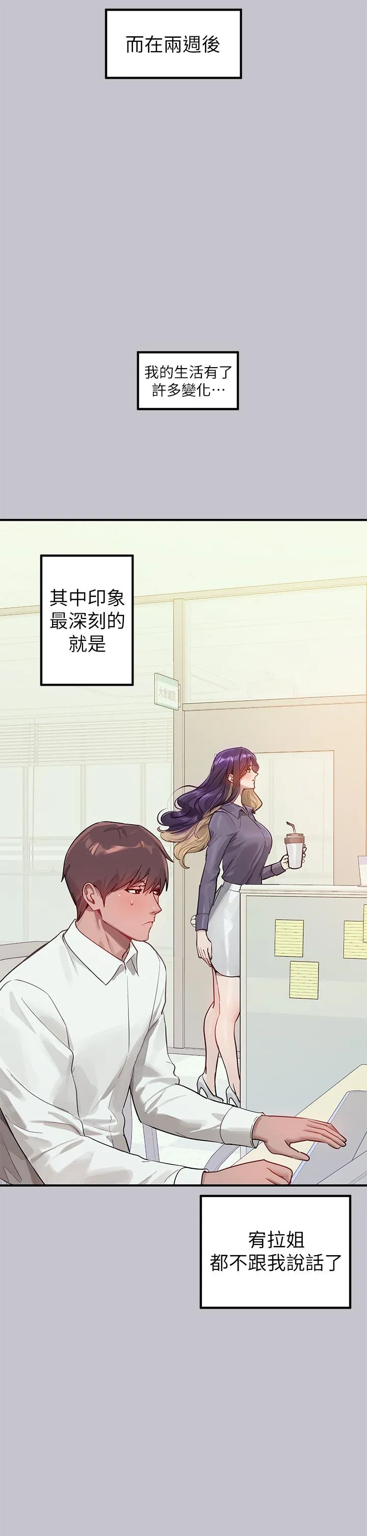 富家女姐姐 第111话-你可以帮我「保密」吗？ 第43页