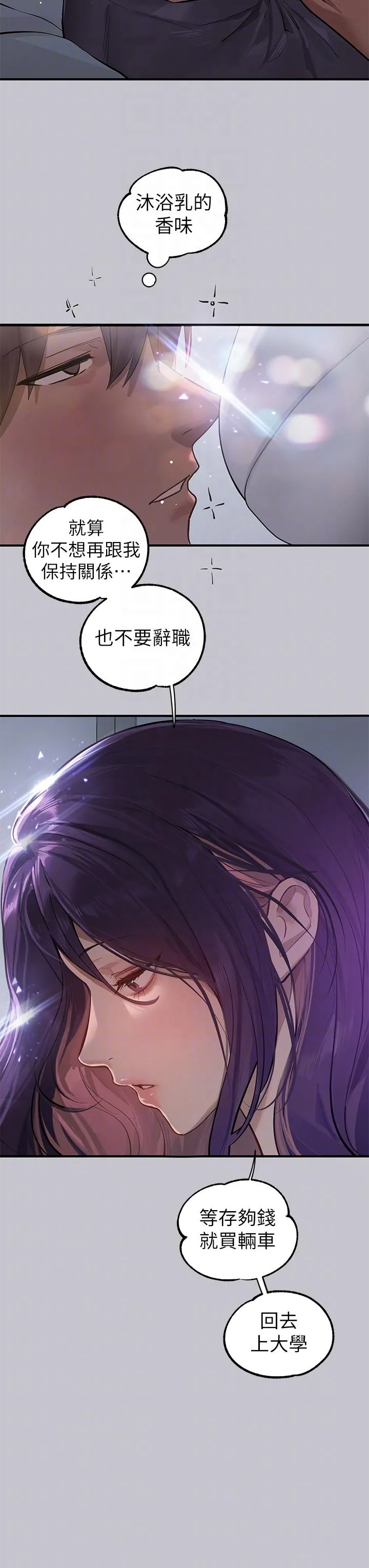 富家女姐姐 第111话-你可以帮我「保密」吗？ 第34页