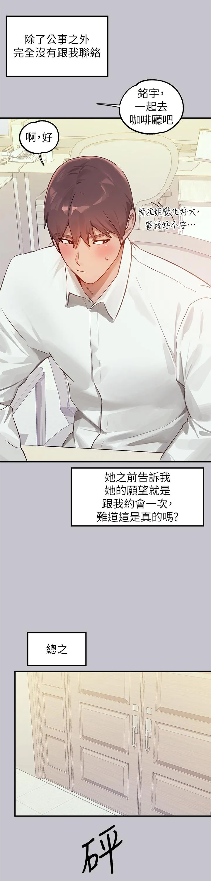 富家女姐姐 第111话-你可以帮我「保密」吗？ 第44页